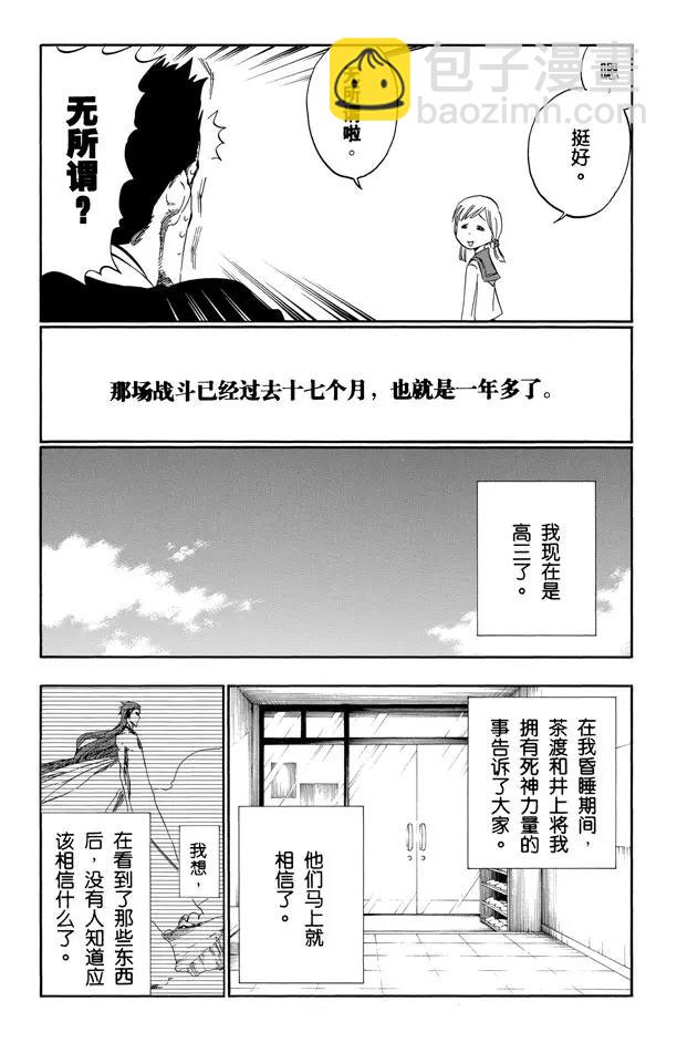 🍱死神/境·界【快】 第424话 消失的代理死神 第15页