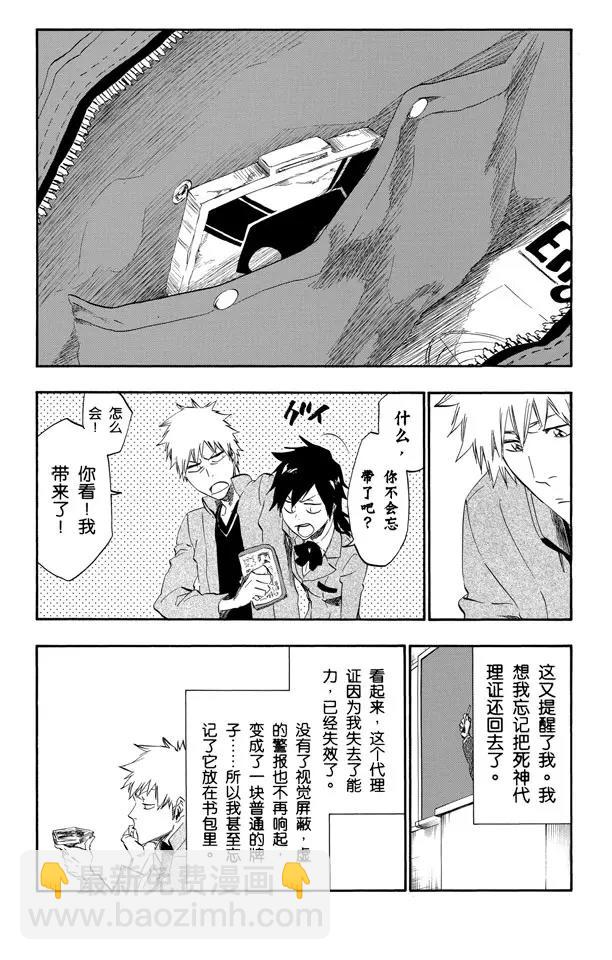 🍱死神/境·界【快】 第424话 消失的代理死神 第19页