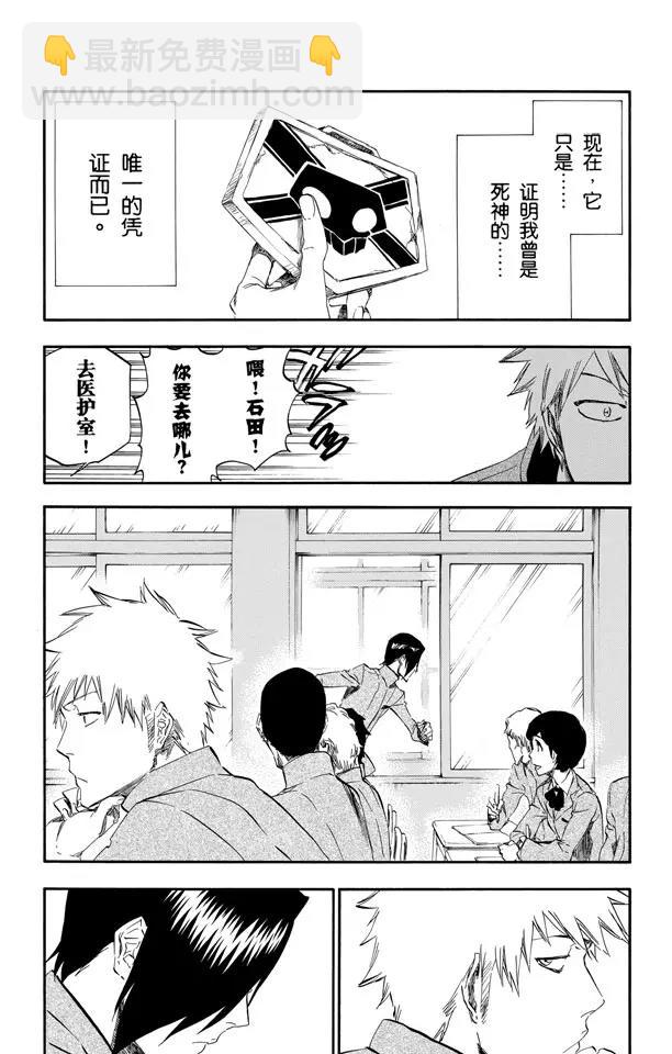 🍱死神/境·界【快】 第424话 消失的代理死神 第20页