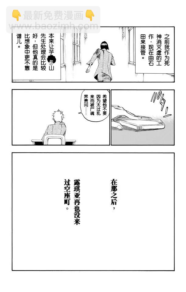 🍱死神/境·界【快】 第424话 消失的代理死神 第21页