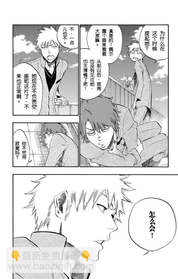 🍱死神/境·界【快】 第424话 消失的代理死神 第23页