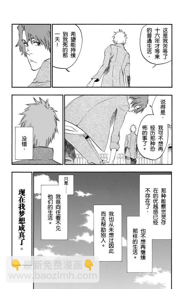 🍱死神/境·界【快】 第424话 消失的代理死神 第24页