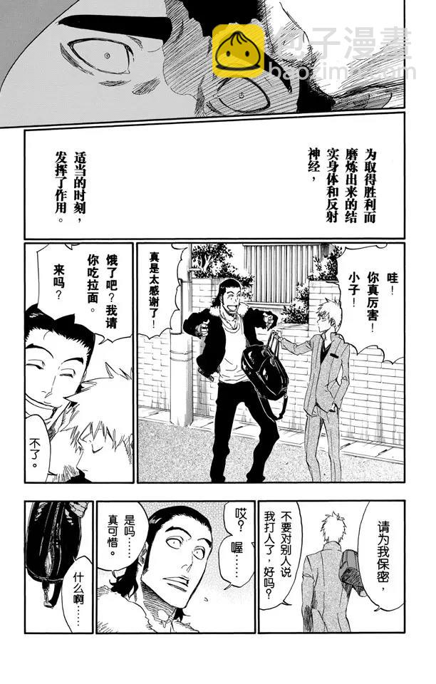 🍱死神/境·界【快】 第424话 消失的代理死神 第28页