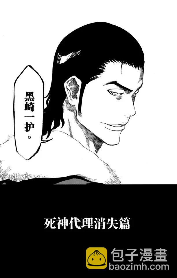 🍱死神/境·界【快】 第424话 消失的代理死神 第30页