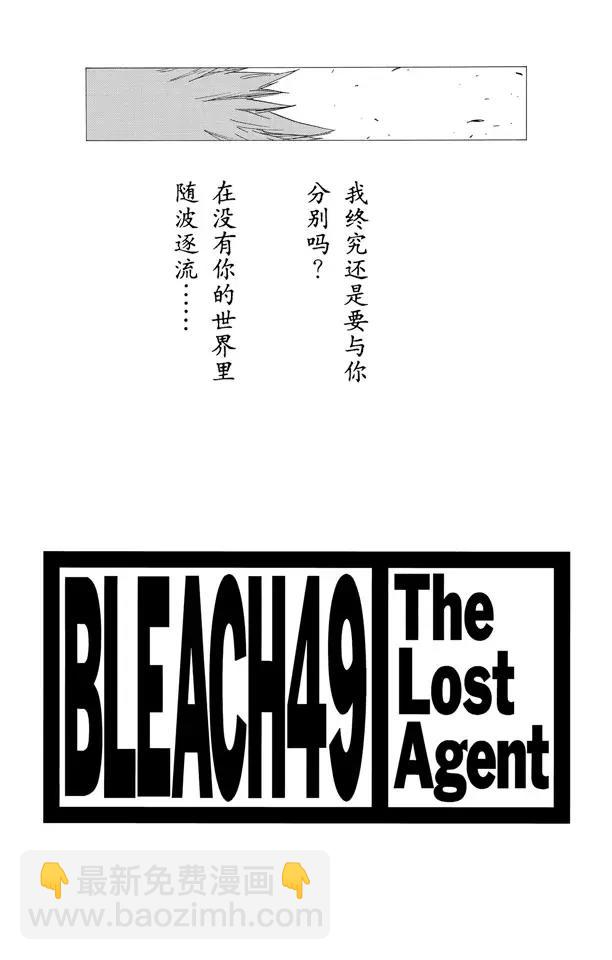 🍱死神/境·界【快】 第424话 消失的代理死神 第4页