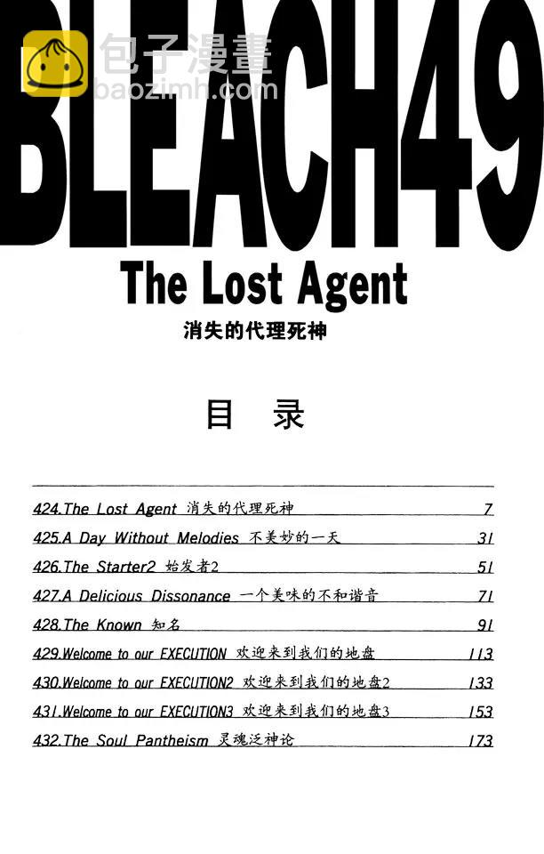 🍱死神/境·界【快】 第424话 消失的代理死神 第7页