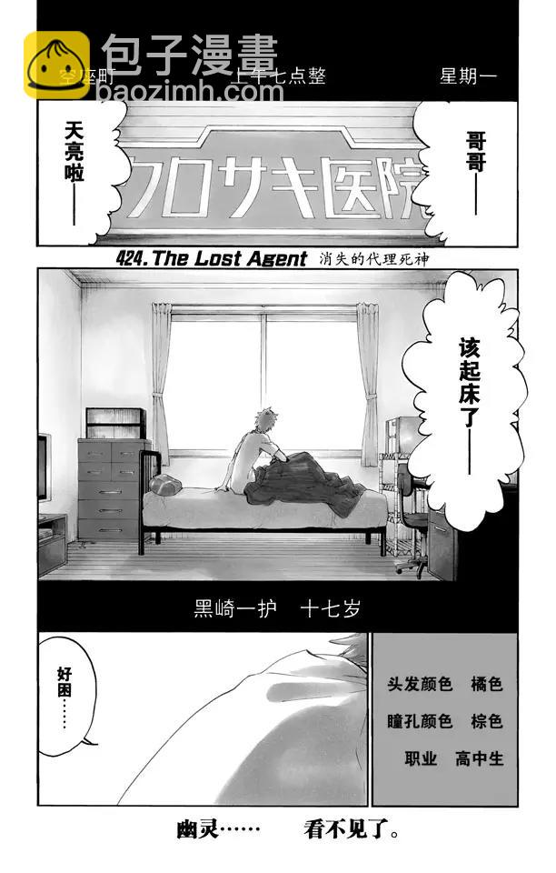 🍱死神/境·界【快】 第424话 消失的代理死神 第8页