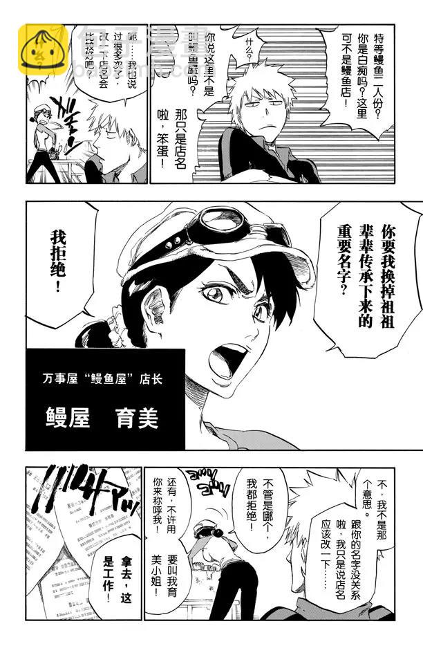 🍱死神/境·界【快】 第426话 始发者2 第14页