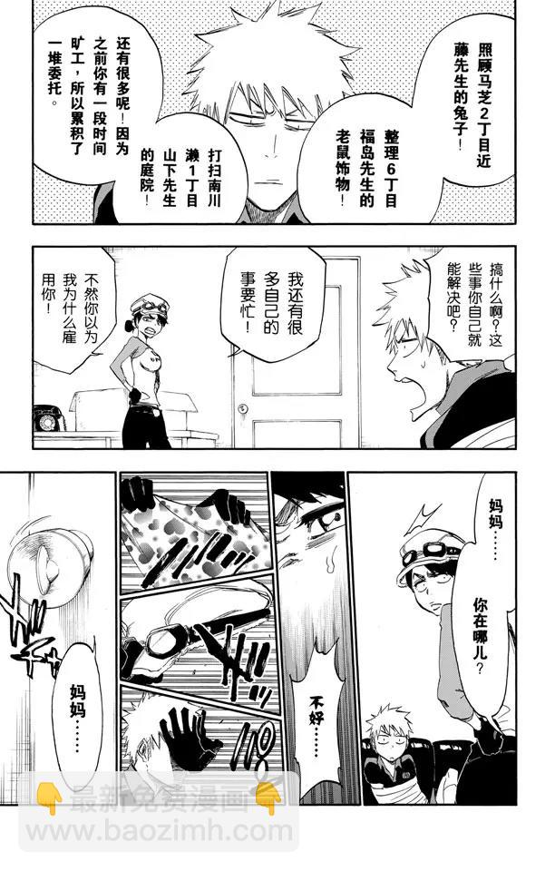 🍱死神/境·界【快】 第426话 始发者2 第15页