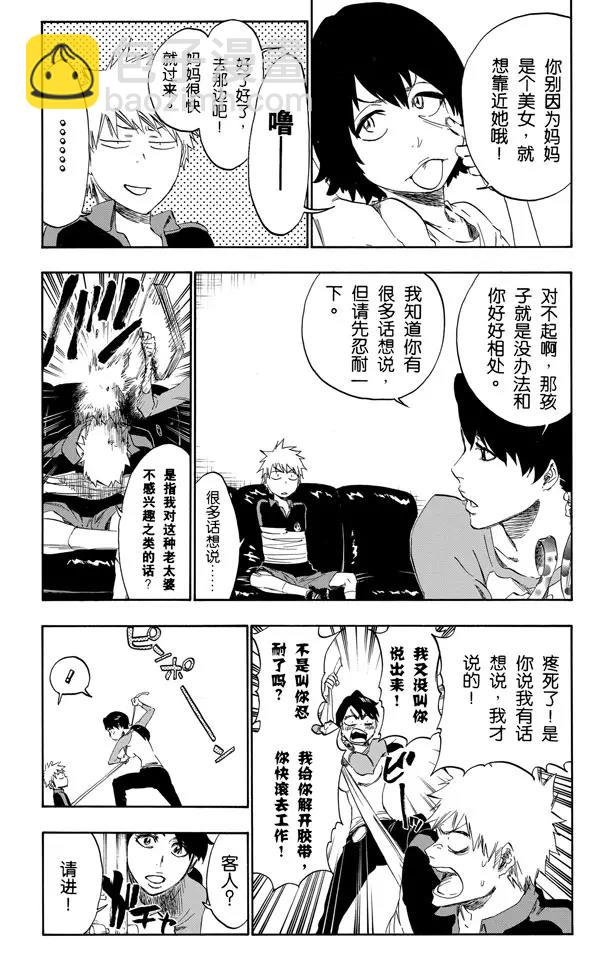 🍱死神/境·界【快】 第426话 始发者2 第17页