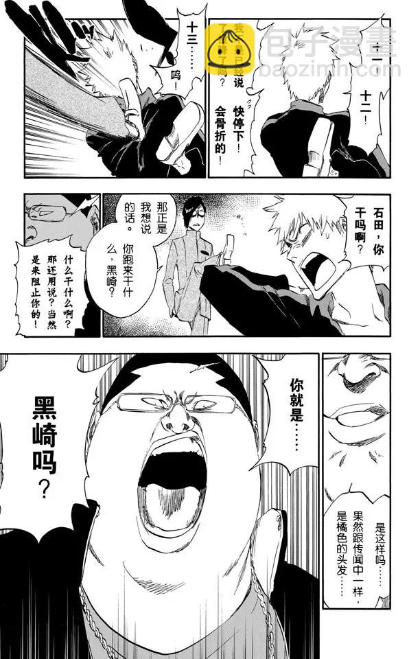 🍱死神/境·界【快】 第426话 始发者2 第3页