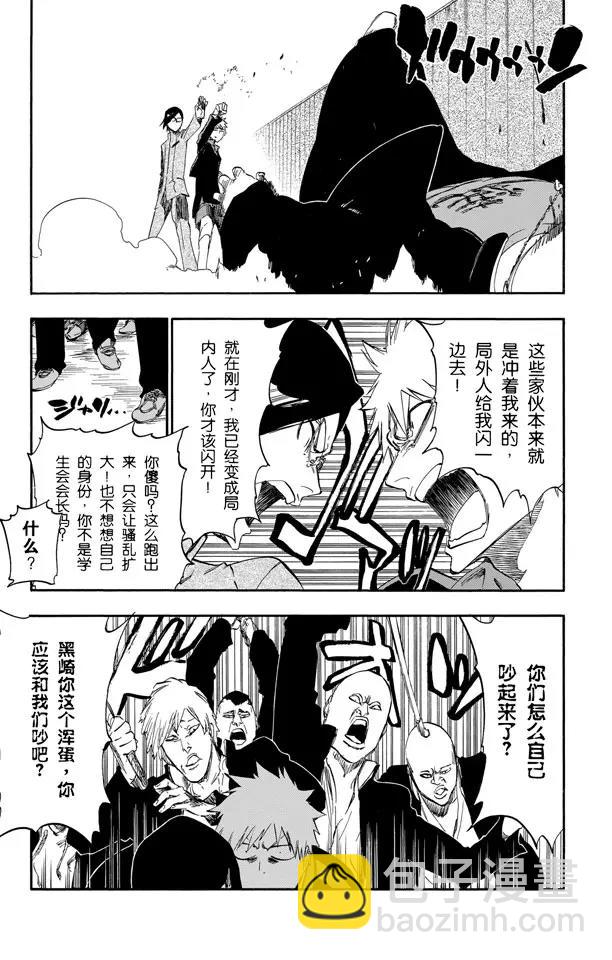 🍱死神/境·界【快】 第426话 始发者2 第5页