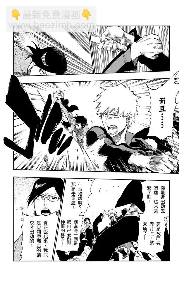 🍱死神/境·界【快】 第426话 始发者2 第6页