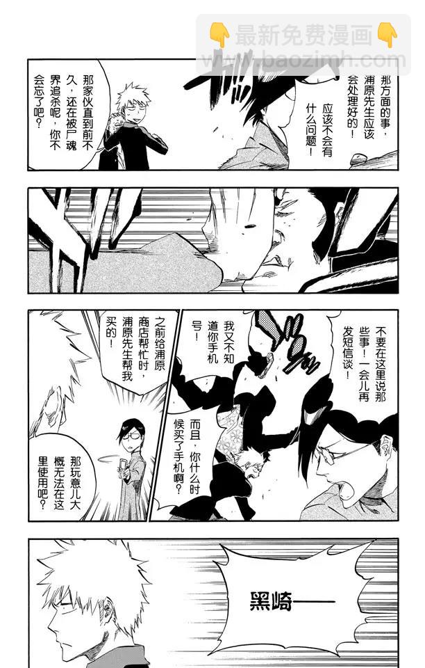 🍱死神/境·界【快】 第426话 始发者2 第7页