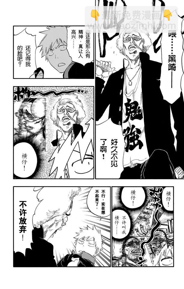🍱死神/境·界【快】 第426话 始发者2 第8页