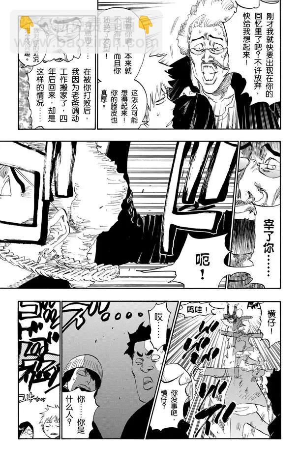 🍱死神/境·界【快】 第426话 始发者2 第9页
