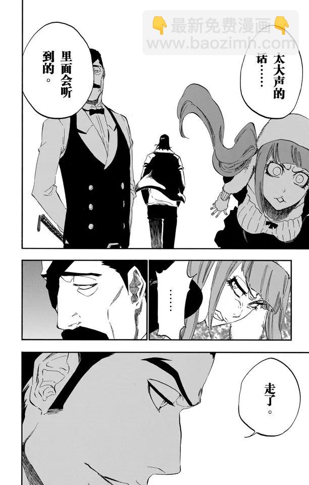 🍱死神/境·界【快】 第428话 知名 第10页