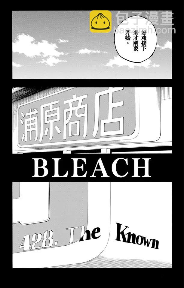 🍱死神/境·界【快】 第428话 知名 第11页
