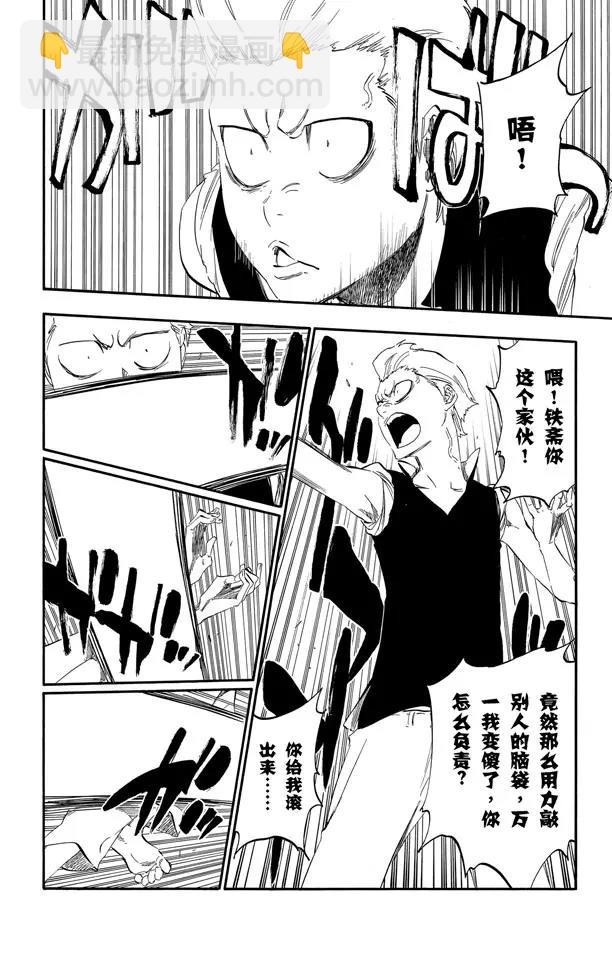 🍱死神/境·界【快】 第428话 知名 第12页