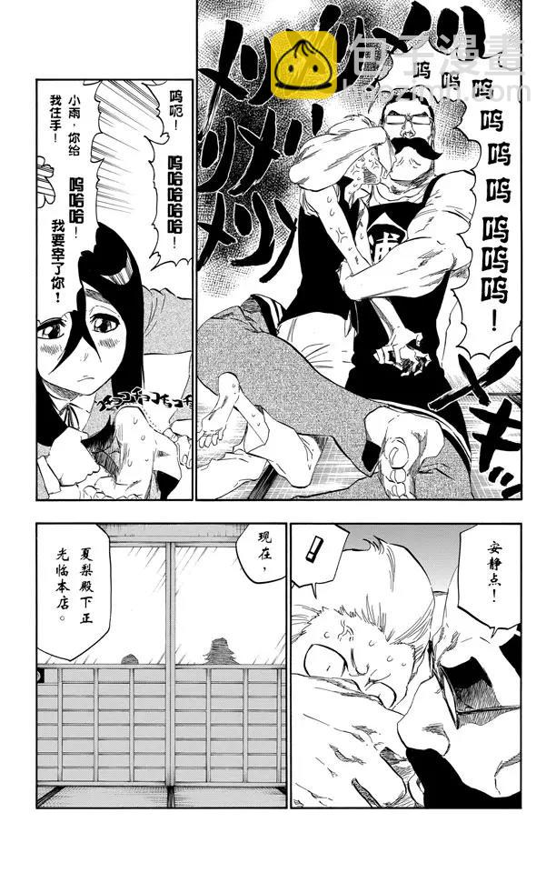 🍱死神/境·界【快】 第428话 知名 第13页