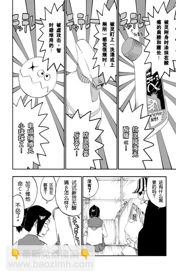 🍱死神/境·界【快】 第428话 知名 第14页