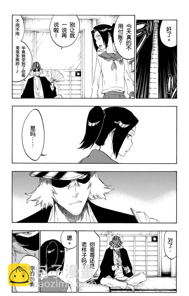 🍱死神/境·界【快】 第428话 知名 第15页