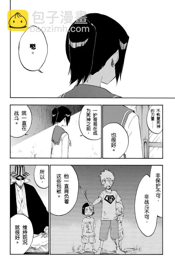🍱死神/境·界【快】 第428话 知名 第16页