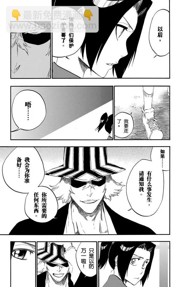 🍱死神/境·界【快】 第428话 知名 第17页