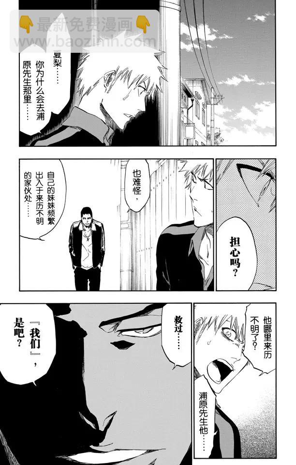 🍱死神/境·界【快】 第428话 知名 第19页