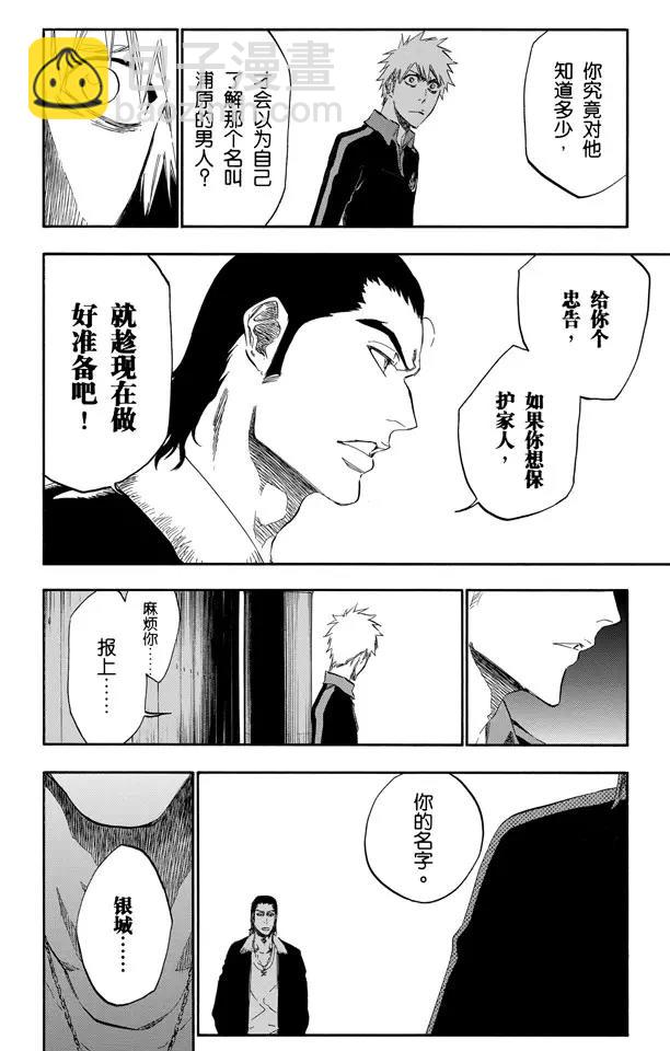 🍱死神/境·界【快】 第428话 知名 第20页