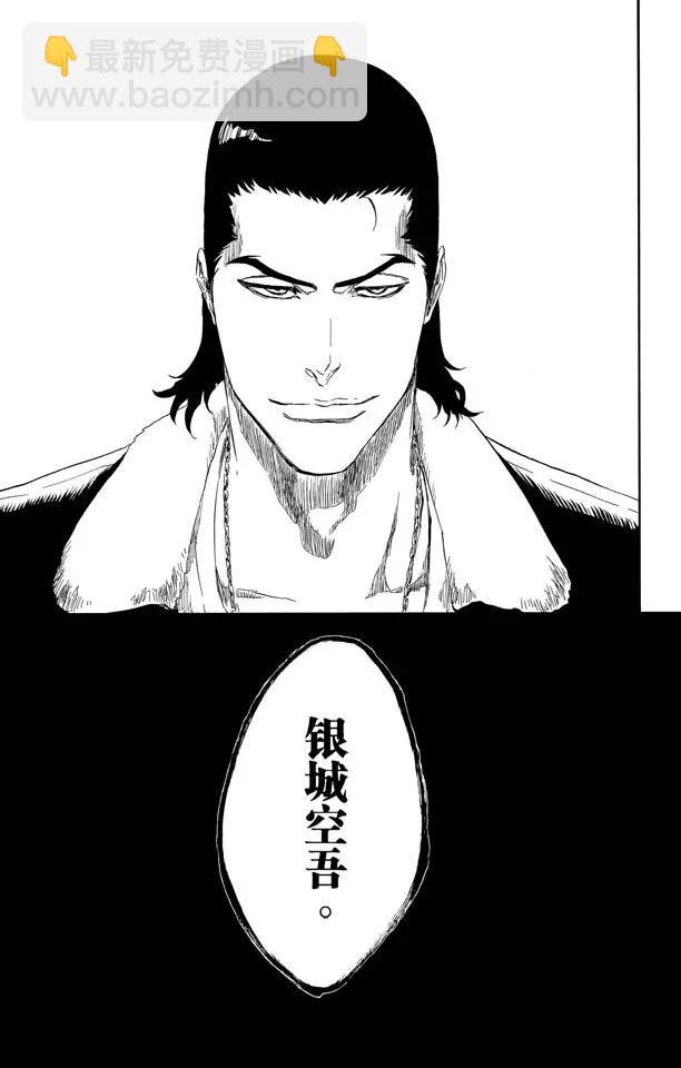 🍱死神/境·界【快】 第428话 知名 第21页