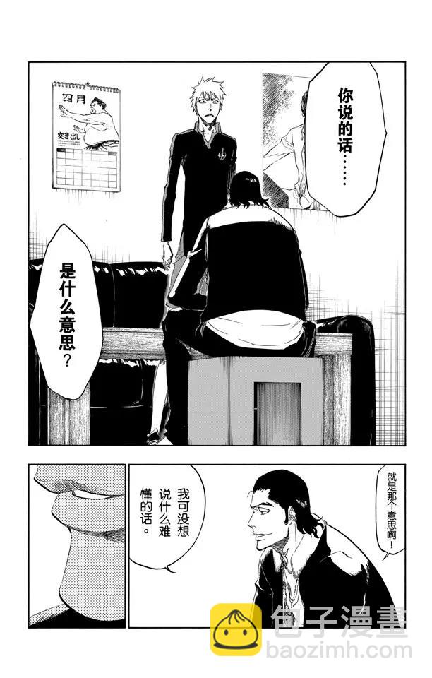 🍱死神/境·界【快】 第428话 知名 第3页