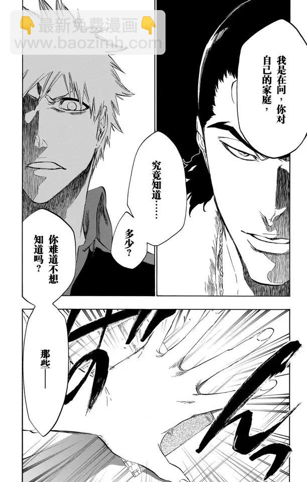 🍱死神/境·界【快】 第428话 知名 第4页