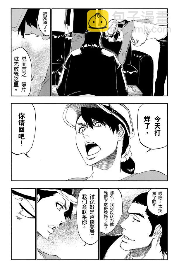 🍱死神/境·界【快】 第428话 知名 第5页