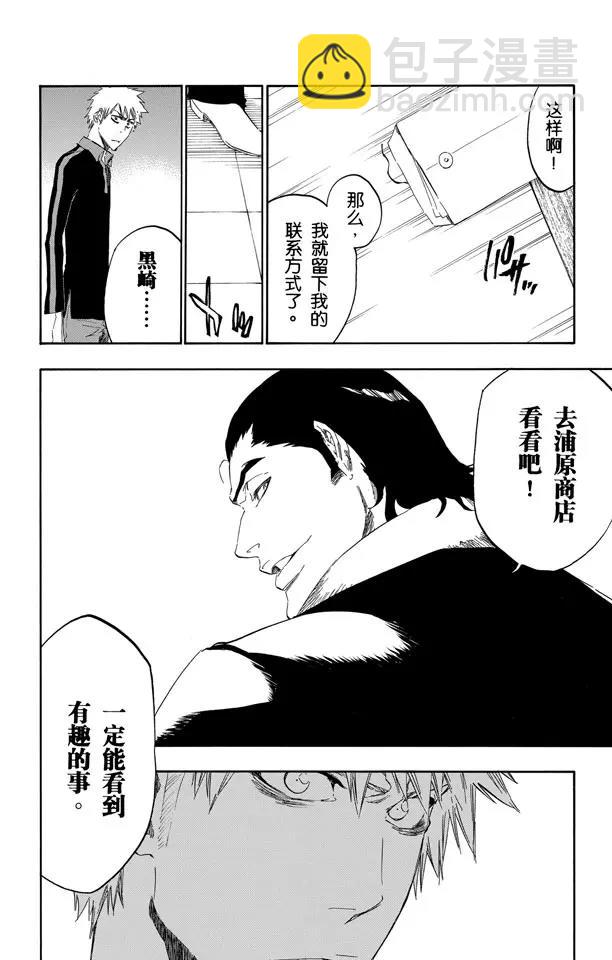 🍱死神/境·界【快】 第428话 知名 第6页