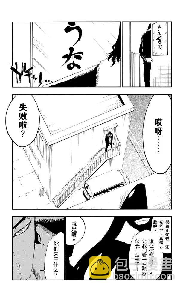 🍱死神/境·界【快】 第428话 知名 第7页