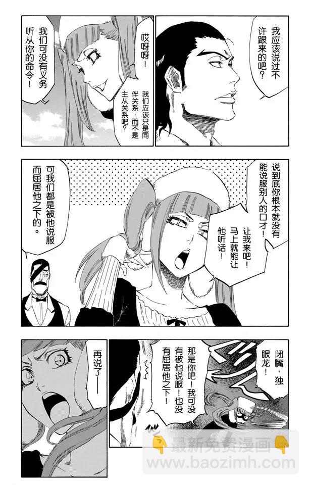🍱死神/境·界【快】 第428话 知名 第9页