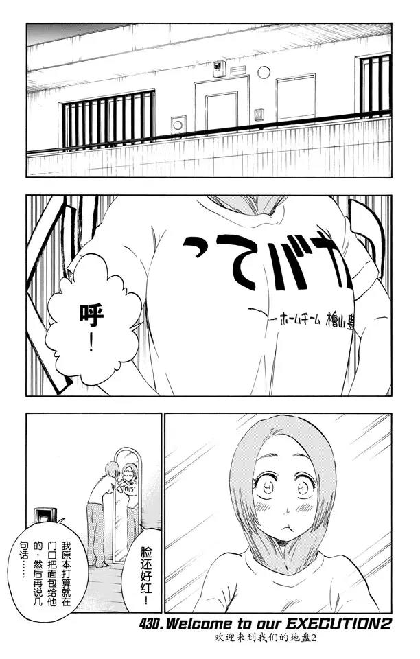 🍱死神/境·界【快】 第430话 欢迎来到我们的地盘2 第1页