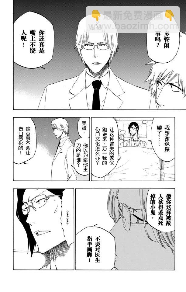 🍱死神/境·界【快】 第430话 欢迎来到我们的地盘2 第10页