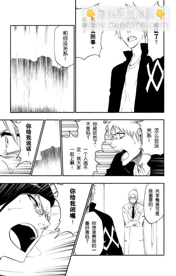 🍱死神/境·界【快】 第430话 欢迎来到我们的地盘2 第11页
