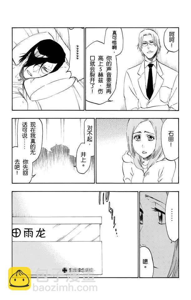 🍱死神/境·界【快】 第430话 欢迎来到我们的地盘2 第12页