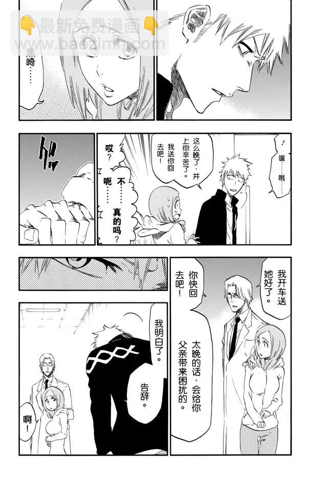 🍱死神/境·界【快】 第430话 欢迎来到我们的地盘2 第13页