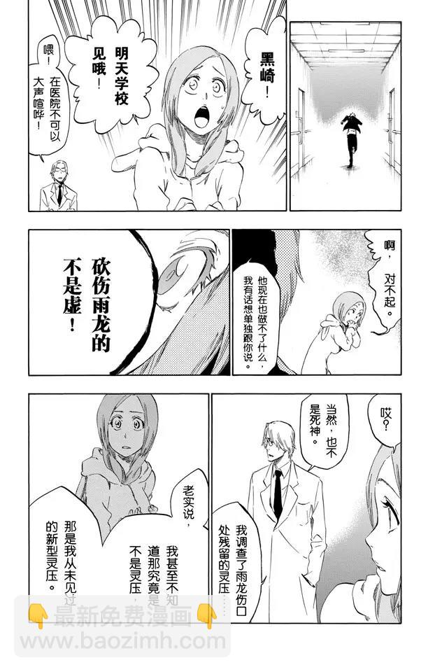 🍱死神/境·界【快】 第430话 欢迎来到我们的地盘2 第14页