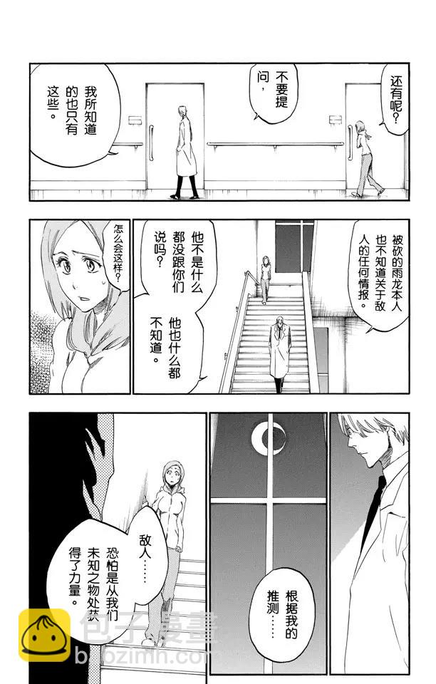 🍱死神/境·界【快】 第430话 欢迎来到我们的地盘2 第15页