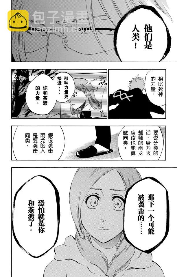 🍱死神/境·界【快】 第430话 欢迎来到我们的地盘2 第16页