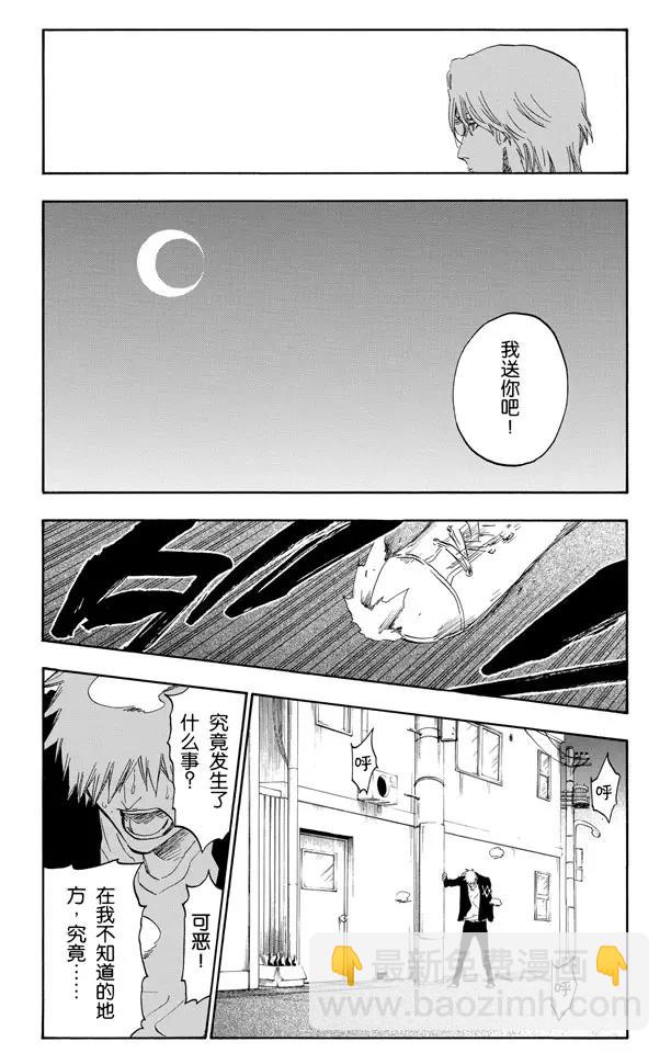 🍱死神/境·界【快】 第430话 欢迎来到我们的地盘2 第17页