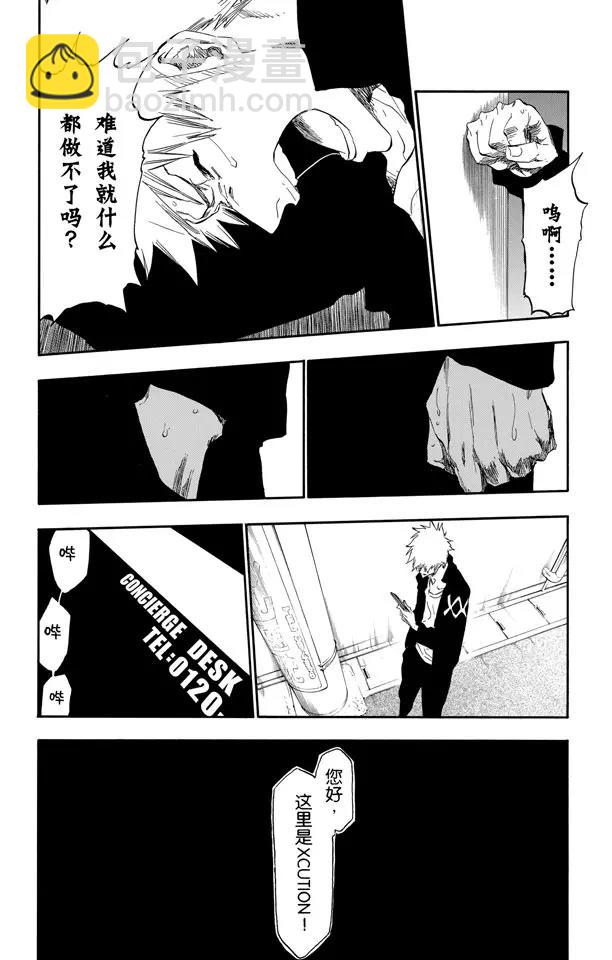 🍱死神/境·界【快】 第430话 欢迎来到我们的地盘2 第18页