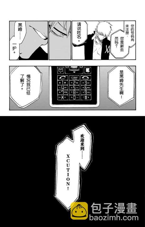 🍱死神/境·界【快】 第430话 欢迎来到我们的地盘2 第19页