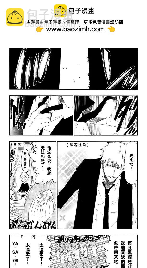 🍱死神/境·界【快】 第430话 欢迎来到我们的地盘2 第2页