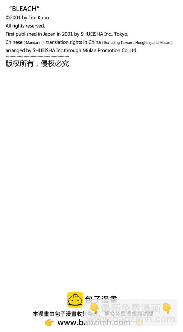 🍱死神/境·界【快】 第430话 欢迎来到我们的地盘2 第21页